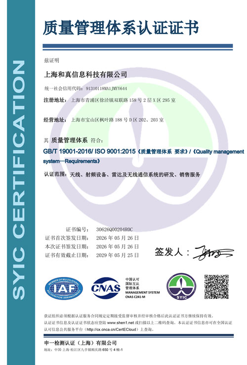 ISO9001质量管理体系认证证书